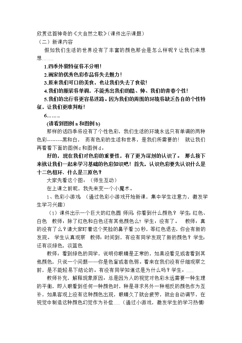 赣美版七年级下册美术 2大自然之歌 教案第2页