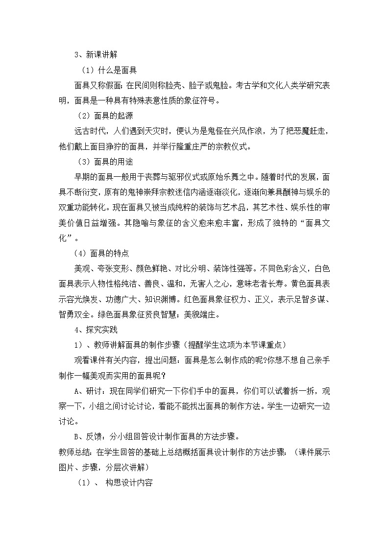 赣美版七年级下册美术 8找寻历史的踪迹 教案02