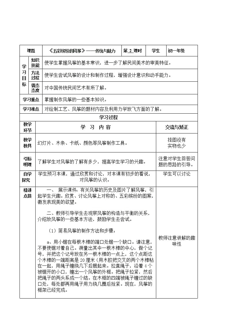赣美版七年级下册美术 7五彩缤纷的风筝 教案01