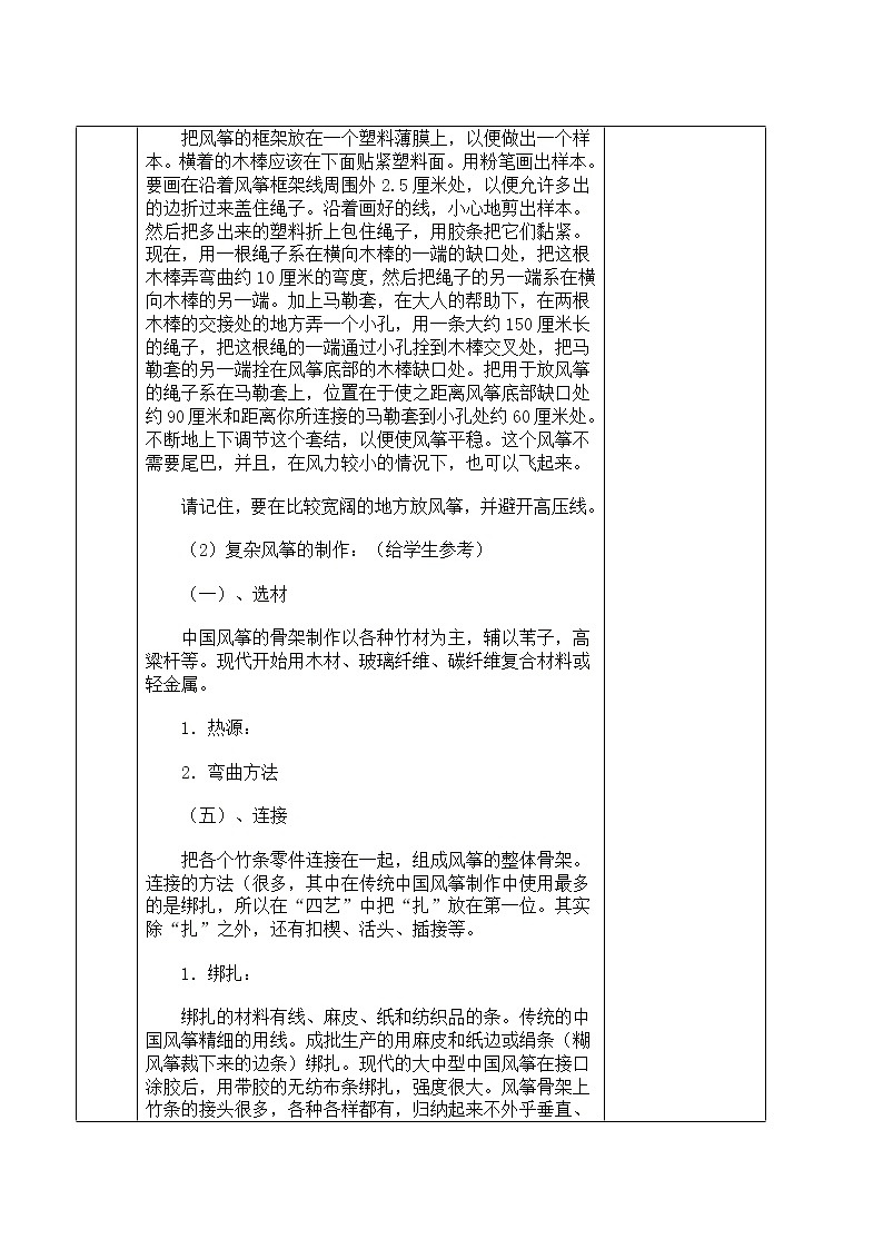 赣美版七年级下册美术 7五彩缤纷的风筝 教案02