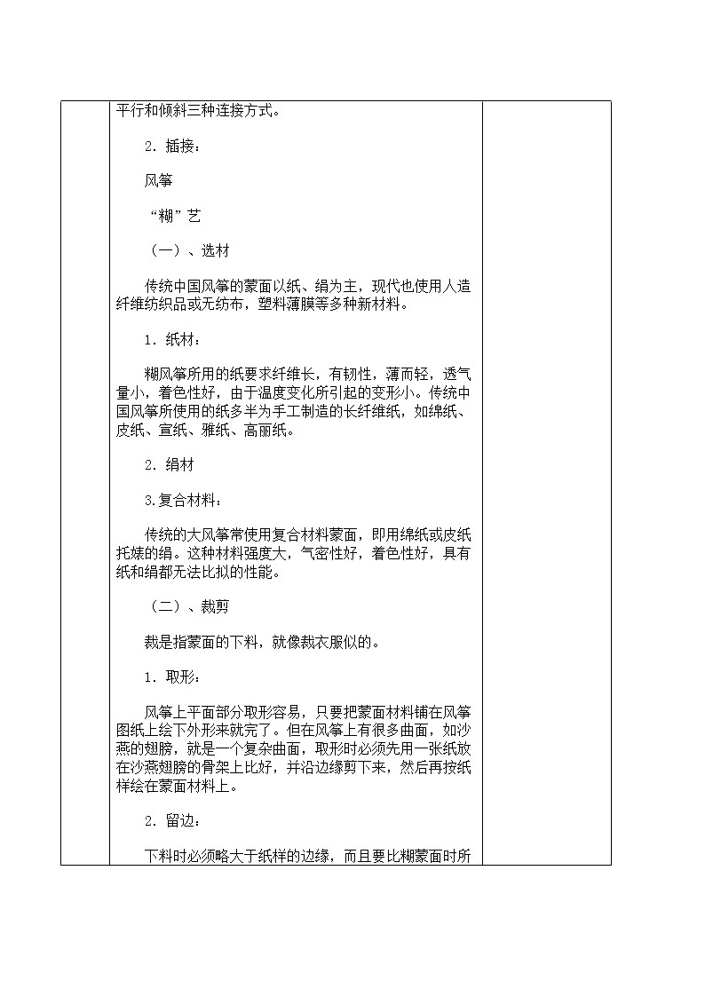 赣美版七年级下册美术 7五彩缤纷的风筝 教案03
