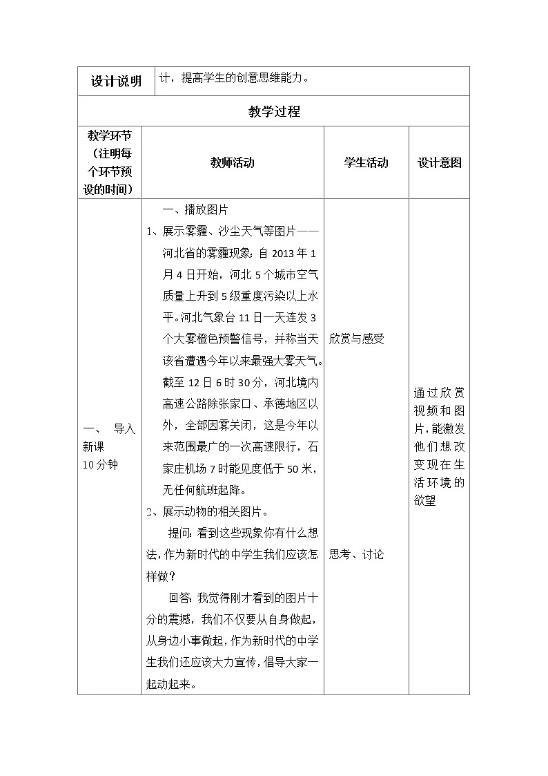 冀美版七年级下册美术 4公益招贴设计 教案第2页