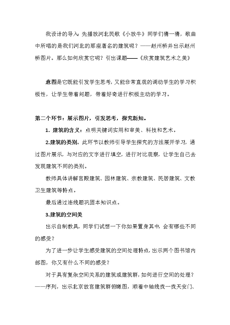冀美版七年级下册美术 14欣赏建筑之美 教案第3页