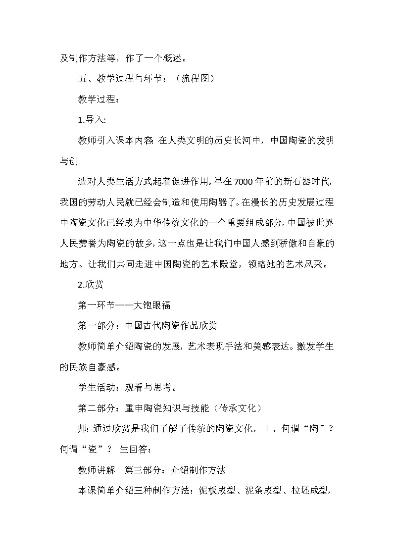 冀美版七年级下册美术 9现代陶艺 教案第2页