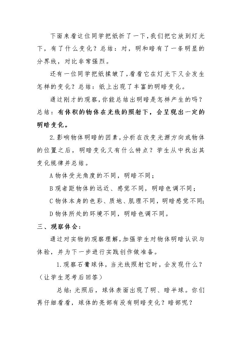 冀美版七年级下册美术 6素描 教案第3页