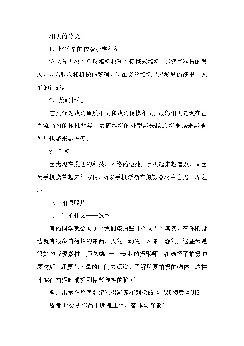 冀美版七年级下册美术 12捕捉生活瞬间 教案第2页
