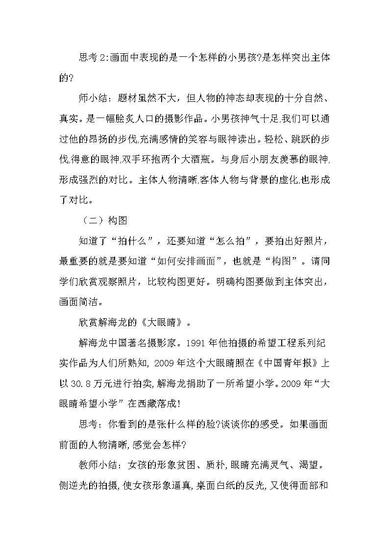 冀美版七年级下册美术 12捕捉生活瞬间 教案第3页