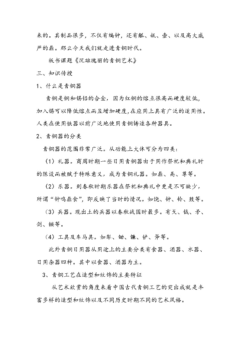 岭南版美术八下 1沉雄瑰丽的中国青铜艺术 教案第2页