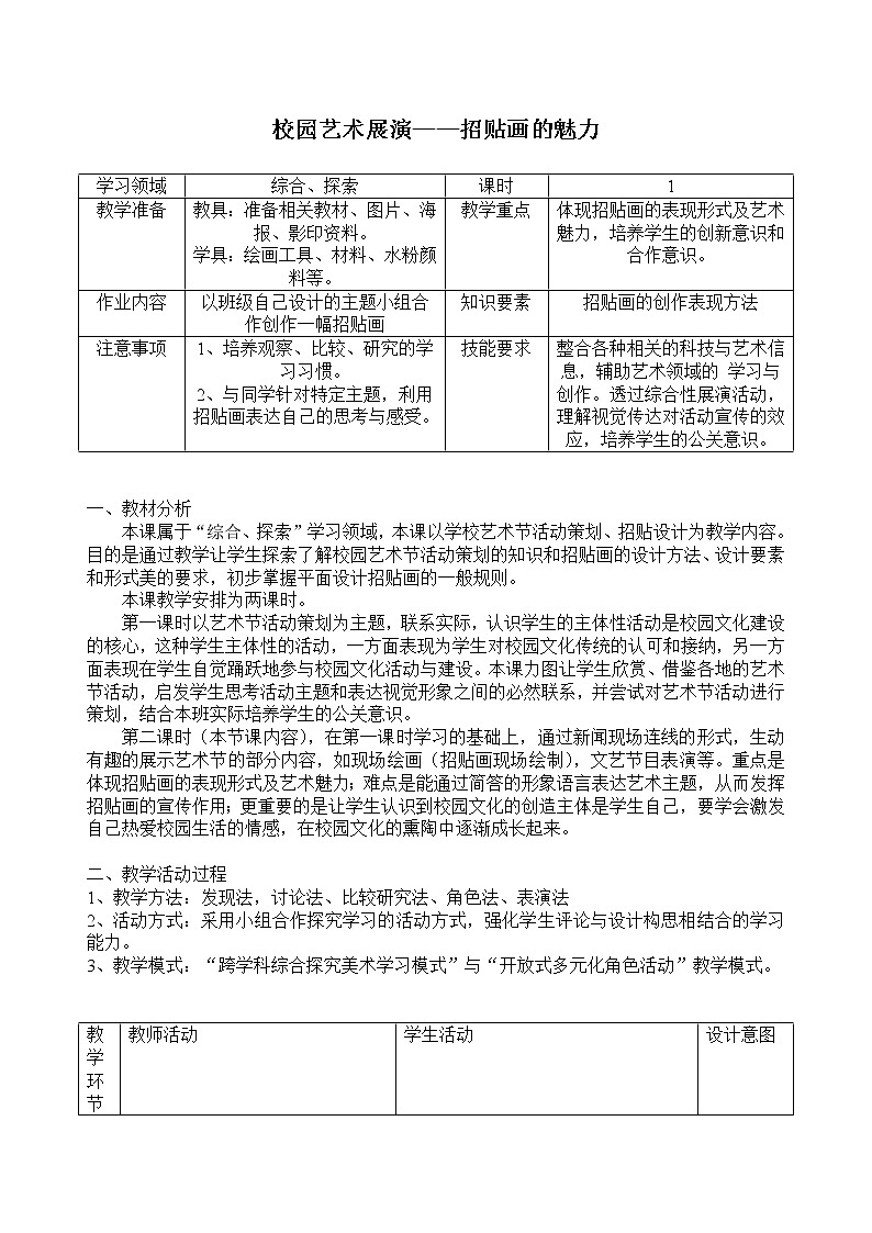 岭南版美术八下 13校园艺术展  教案01