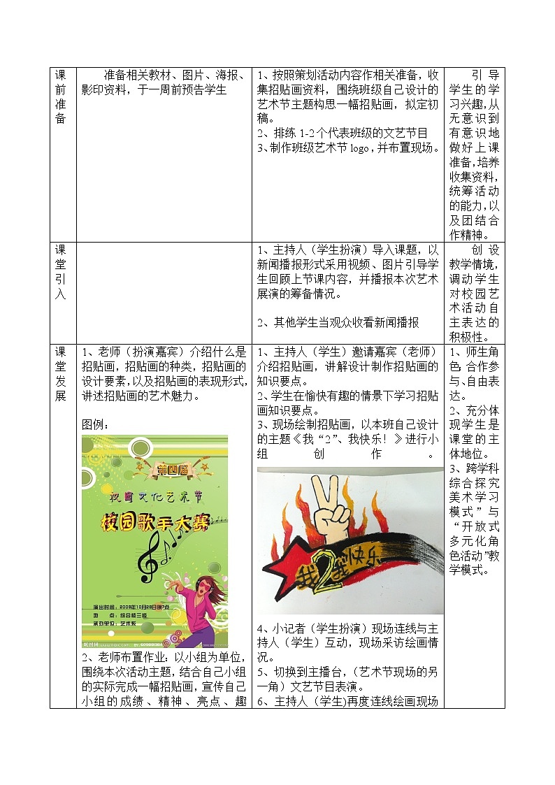 岭南版美术八下 13校园艺术展  教案02