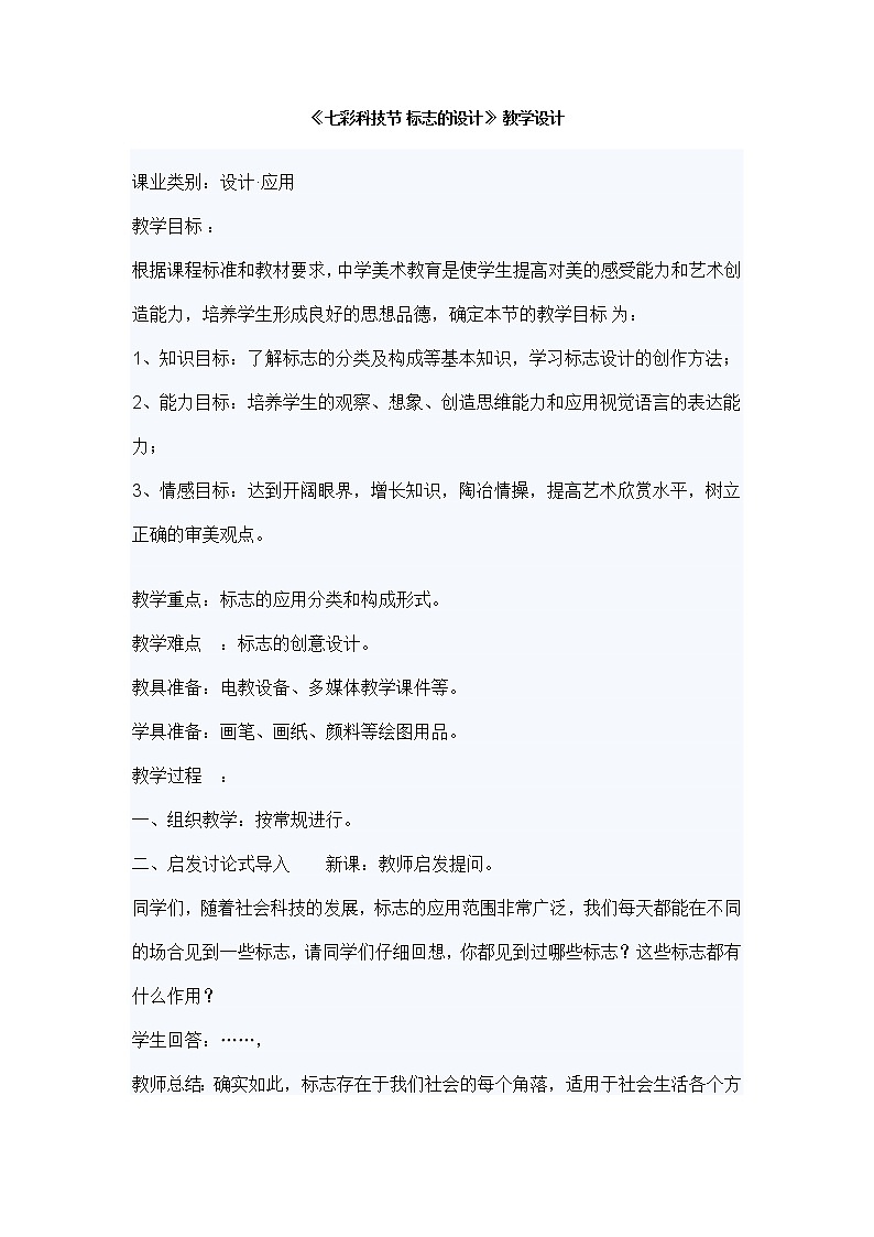 岭南版美术八下 12七彩科技节 教案01