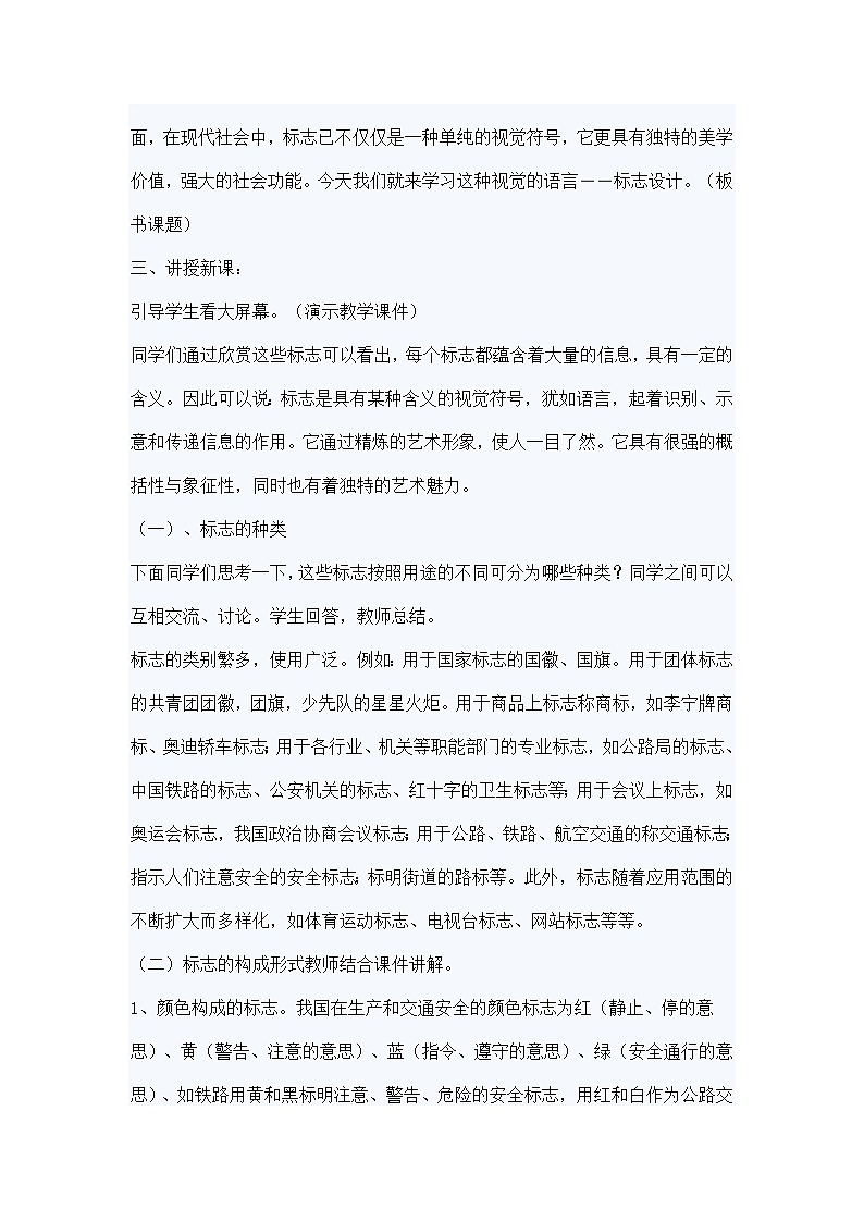 岭南版美术八下 12七彩科技节 教案02