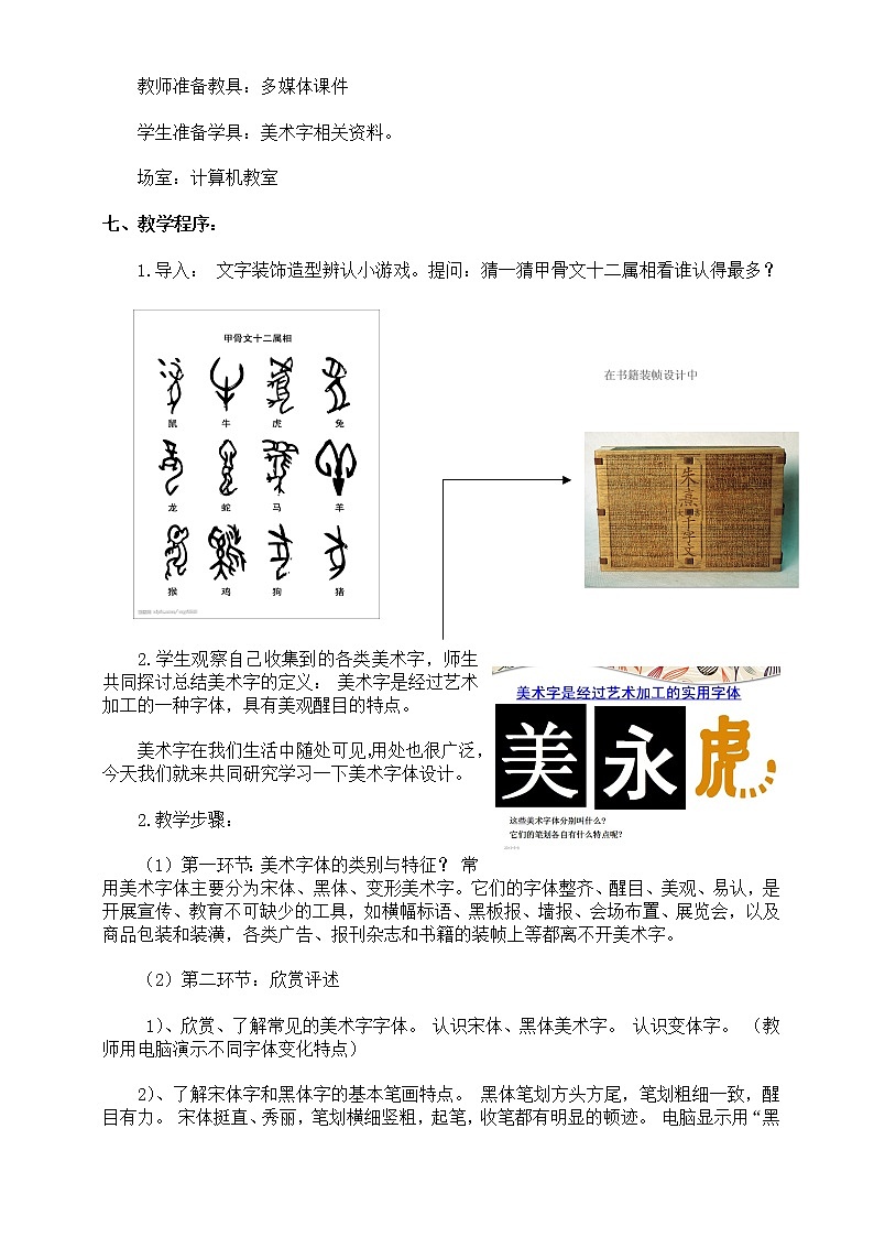 岭南版美术九下 5多变的字体设计  教案02