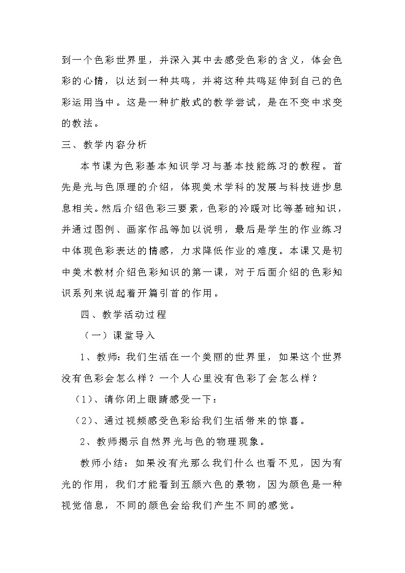 岭南版美术七下 8我们的调色板  教案第2页