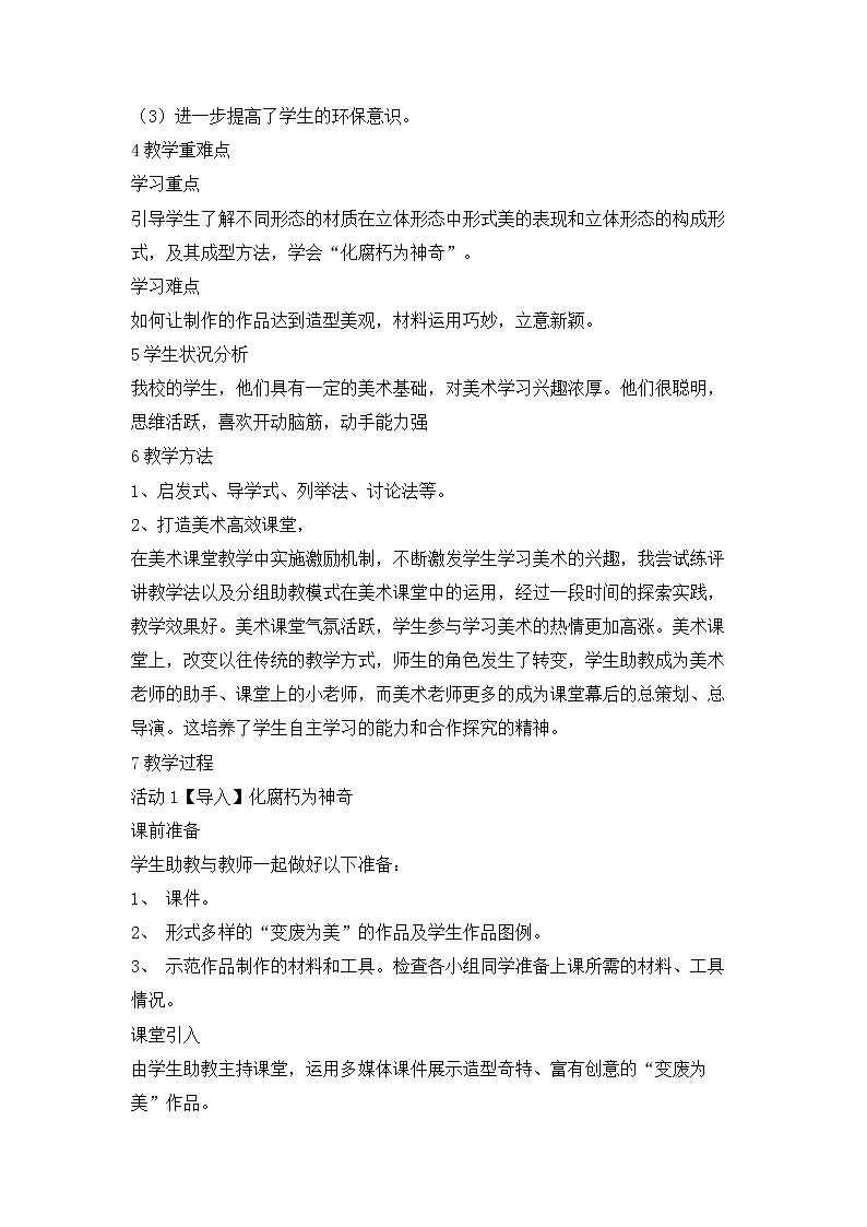 岭南版美术七下 12化腐朽为神奇 教案第2页