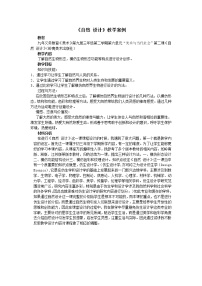 初中美术岭南版九年级下册第六单元 美术与当代社会12 自然·设计教案