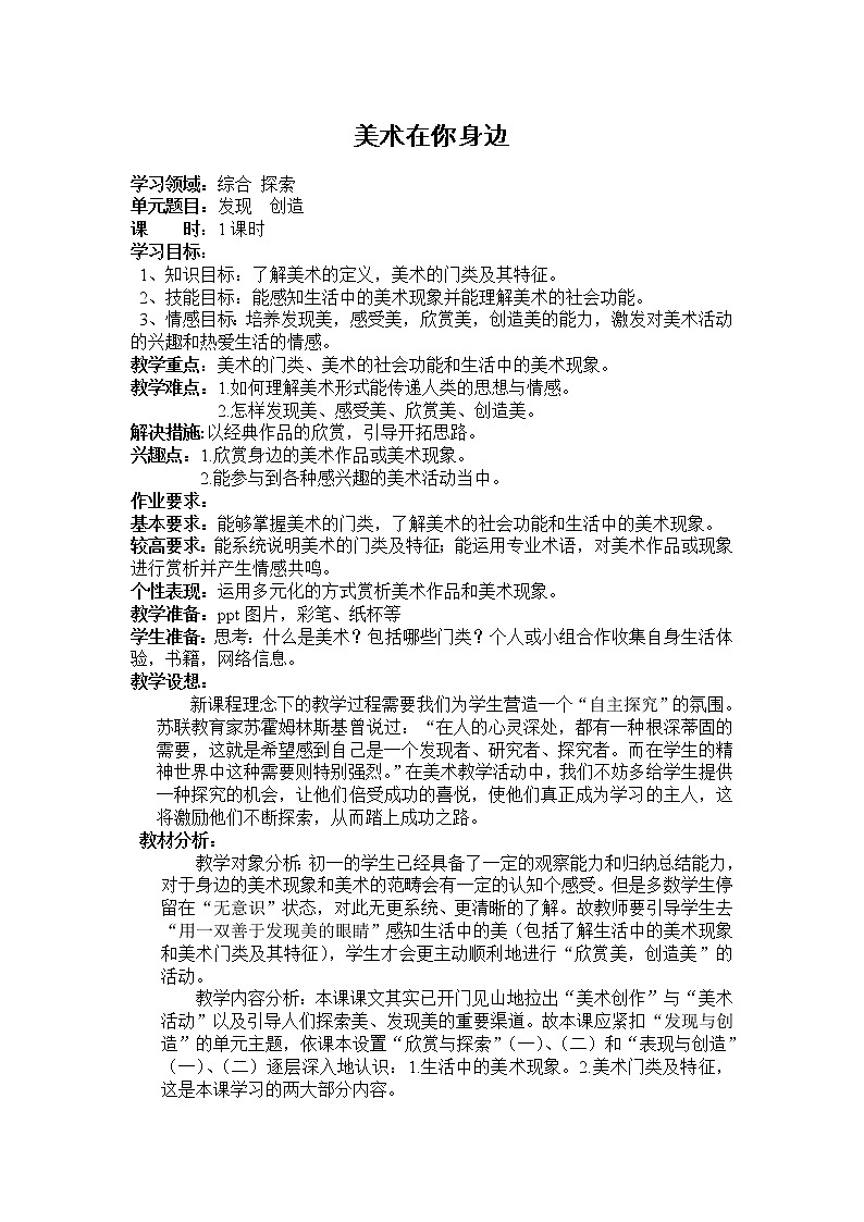 岭南版美术七下 11美术在身边 教案第1页