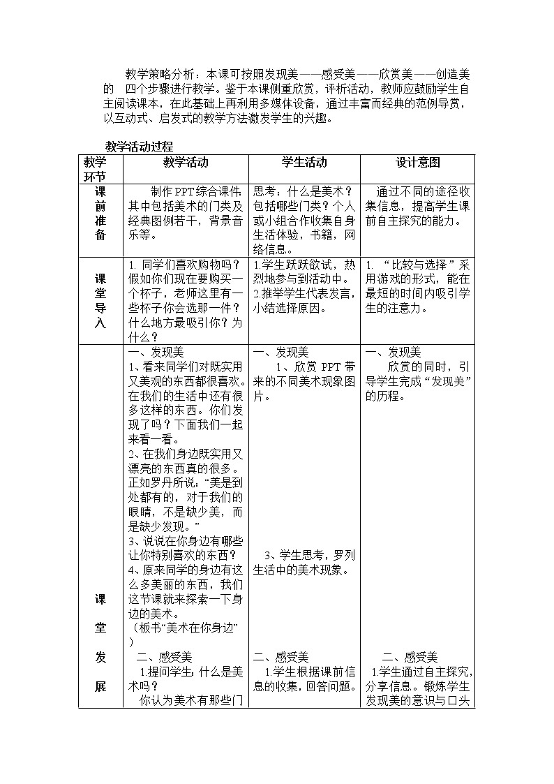 岭南版美术七下 11美术在身边 教案第2页