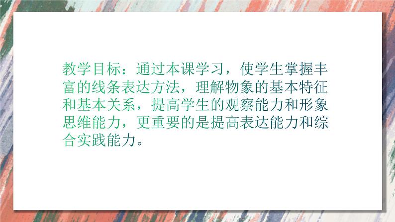 人美版美术七年级下册  2.手绘线条图像——物象立体的表达  课件02