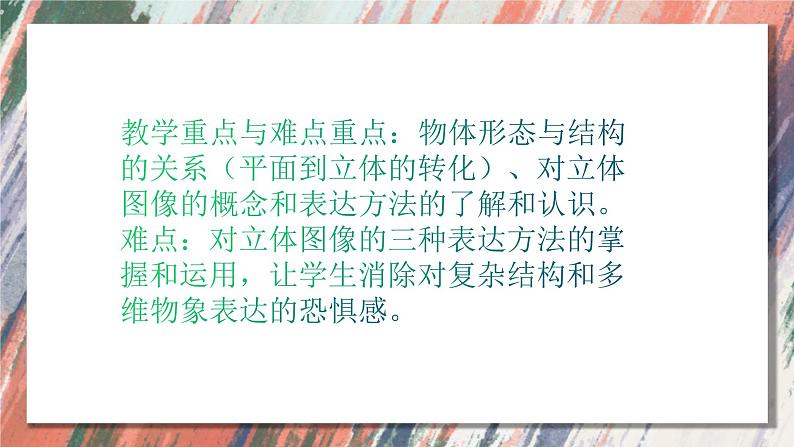 人美版美术七年级下册  2.手绘线条图像——物象立体的表达  课件03