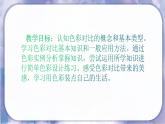 人美版美術(shù)七年級(jí)下冊(cè)  4.色彩的對(duì)比  課件