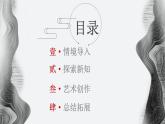 人美版美術(shù)七年級下冊 7.中國畫的筆墨情趣  課件