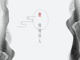 人美版美術(shù)七年級下冊 7.中國畫的筆墨情趣  課件
