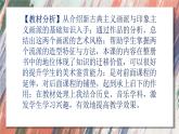 人美版美術(shù)八年級(jí)下冊(cè)  3.兩個(gè)外國(guó)美術(shù)流派  課件