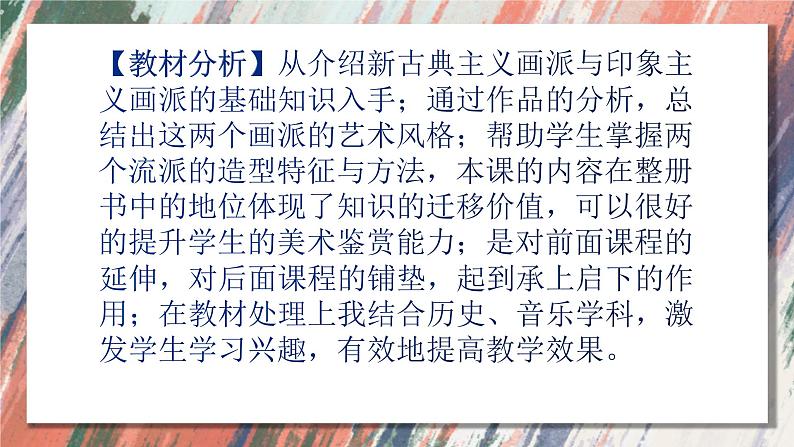 人美版美术八年级下册  3.两个外国美术流派  课件第2页