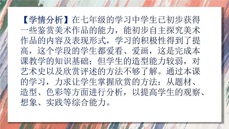 人美版美术八年级下册  3.两个外国美术流派  课件第3页