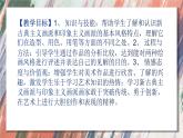 人美版美術(shù)八年級(jí)下冊(cè)  3.兩個(gè)外國(guó)美術(shù)流派  課件