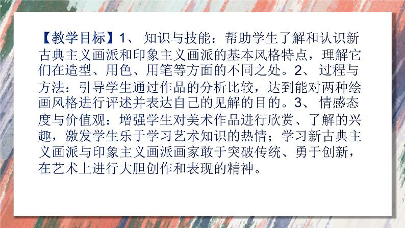 人美版美术八年级下册  3.两个外国美术流派  课件第4页