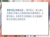 人美版美術(shù)八年級(jí)下冊(cè)  3.兩個(gè)外國(guó)美術(shù)流派  課件