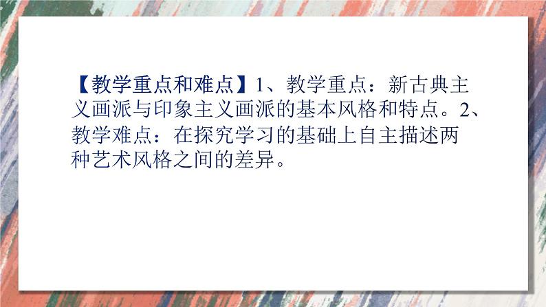 人美版美术八年级下册  3.两个外国美术流派  课件第5页