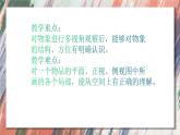 人美版美術八年級下冊 2.手繪線條圖像——物象的多視角表達  課件