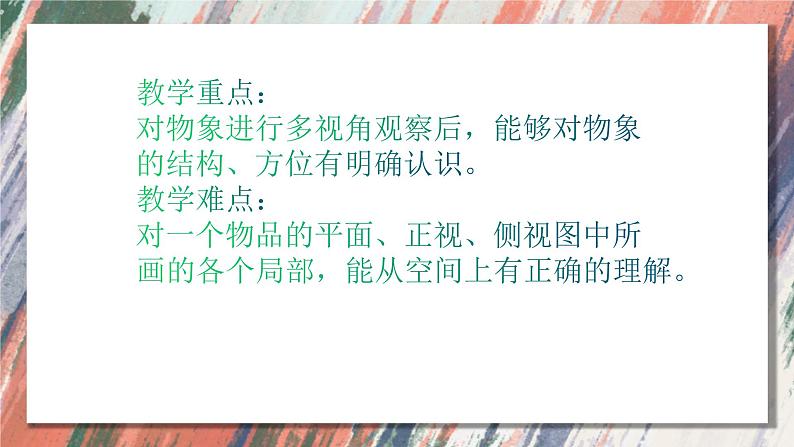 人美版美术八年级下册 2.手绘线条图像——物象的多视角表达  课件第3页