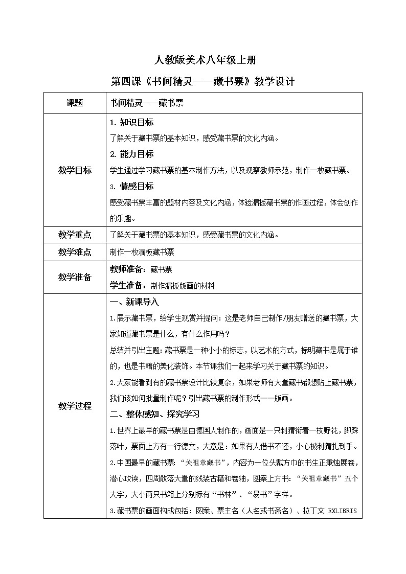 第4课《书间精灵——藏书票》课件PPT+教案01