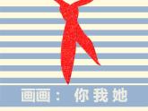 湘版七年級(jí)美術(shù)教案上冊(cè)第一課_畫(huà)畫(huà)你我他 (共18張PPT)