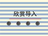 湘版七年級(jí)美術(shù)教案上冊(cè)第一課_畫(huà)畫(huà)你我他 (共18張PPT)