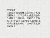 人美版美術(shù)八年級(jí)下冊(cè)  8.色彩風(fēng)景畫(huà)  課件