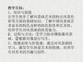 人美版美術(shù)八年級(jí)下冊(cè)  8.色彩風(fēng)景畫(huà)  課件
