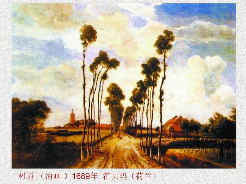 人美版美术八年级下册  8.色彩风景画  课件08