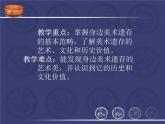 人美版美术八年级下册 10.关注身边的美术遗存  课件