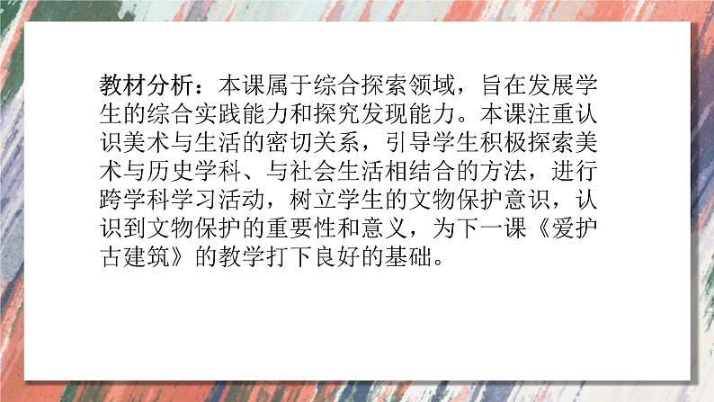 人美版美术八年级下册 12. 美术遗存的保护与传承  课件第2页