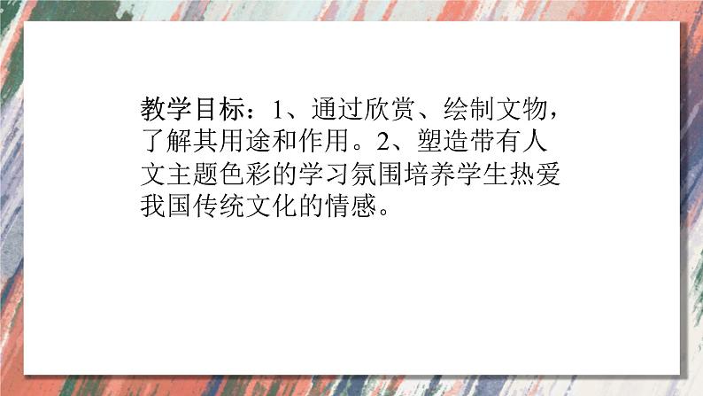 人美版美术八年级下册 12. 美术遗存的保护与传承  课件第4页