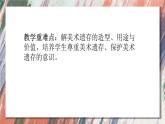 人美版美術(shù)八年級(jí)下冊(cè) 12. 美術(shù)遺存的保護(hù)與傳承  課件