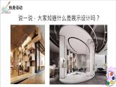 人美版七年级上册13.《展示设计》课件PPT+教案