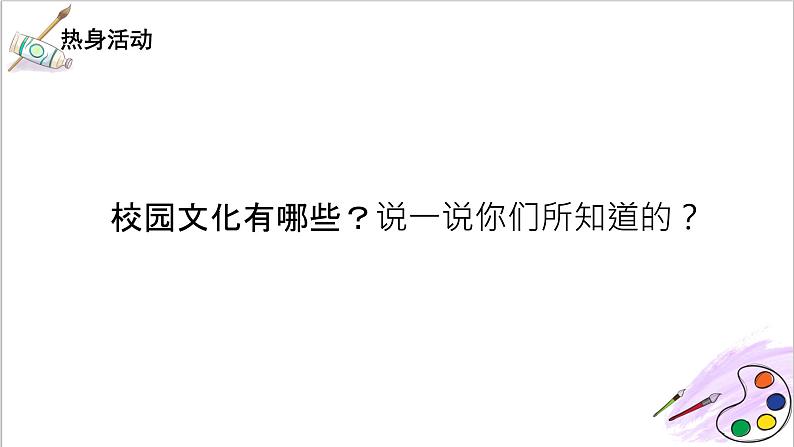 人美版七年级上册9.《艺术节策划与美术设计》课件PPT+教案02