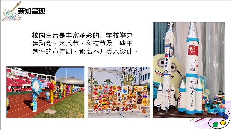 人美版七年级上册9.《艺术节策划与美术设计》课件PPT+教案03