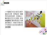 人美版七年級(jí)上冊(cè)9.《藝術(shù)節(jié)策劃與美術(shù)設(shè)計(jì)》課件PPT+教案